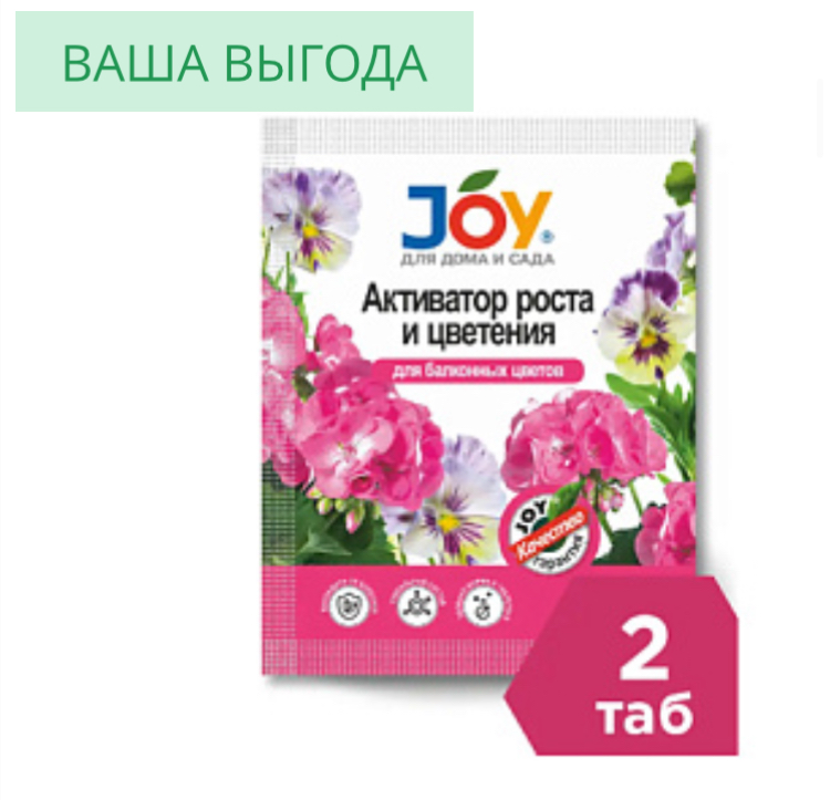 Активатор роста и цветения "Для орхидей" JOY 2табл.