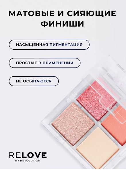 Relove by Revolution Тени для век Pocket Palette Wild Berry