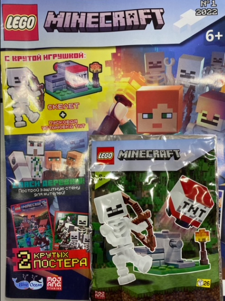 Журнал Lego Minecraft+подарок	1*22 Скелет + пусковая установка TNT