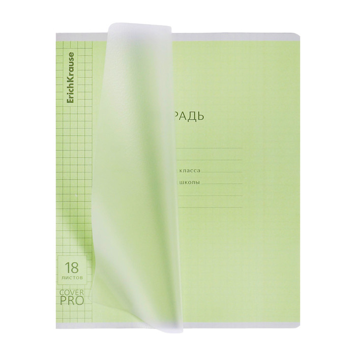 Тетрадь 18 листов в клетку ErichKrause "Классика CoverPrо", пластиковая обложка, зелёная