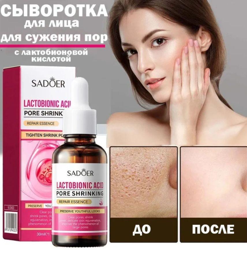 Сыворотка для сужения пор с лактобионовой кислотой SADOER Lactobionic Acid Pore Shrinking 30ml