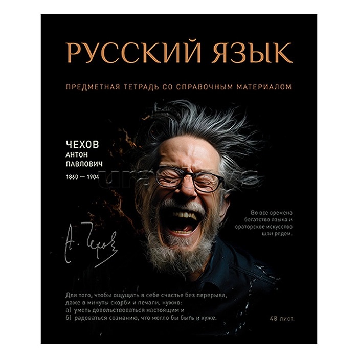 В НАЛИЧИИ! Тетрадь 48 л. линия, А5 "Русский язык" скрепка