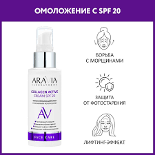 "ARAVIA Laboratories" Омолаживающий крем с нативным коллагеном Collagen Active Cream SPF 20, 100 мл/15 НОВИНКА