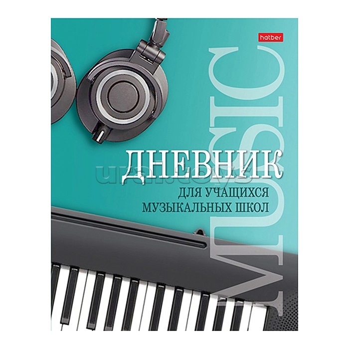 Дневник для музыкальной школы 48л А5ф 2-х цв. блок "Музыкальная пауза" со справ.инф