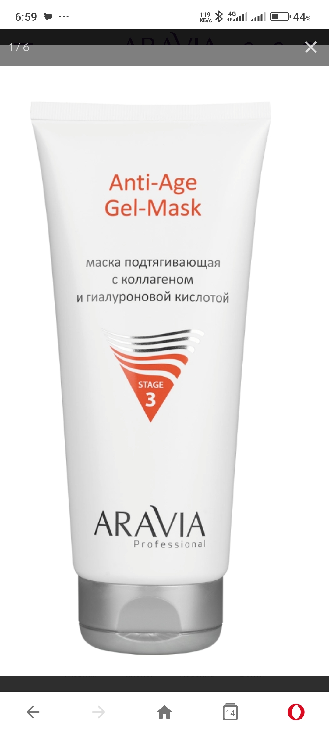 Aravia Маска подтягивающая с коллагеном и гиалуроновой кислотой Anti-Age Gel-Mask, 200 мл