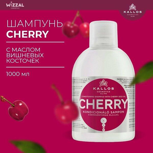 Шампунь Cherry  для поврежденных волос с маслом косточек вишни, витаминами, железом и минералами 1л  Дата производства январь 2023