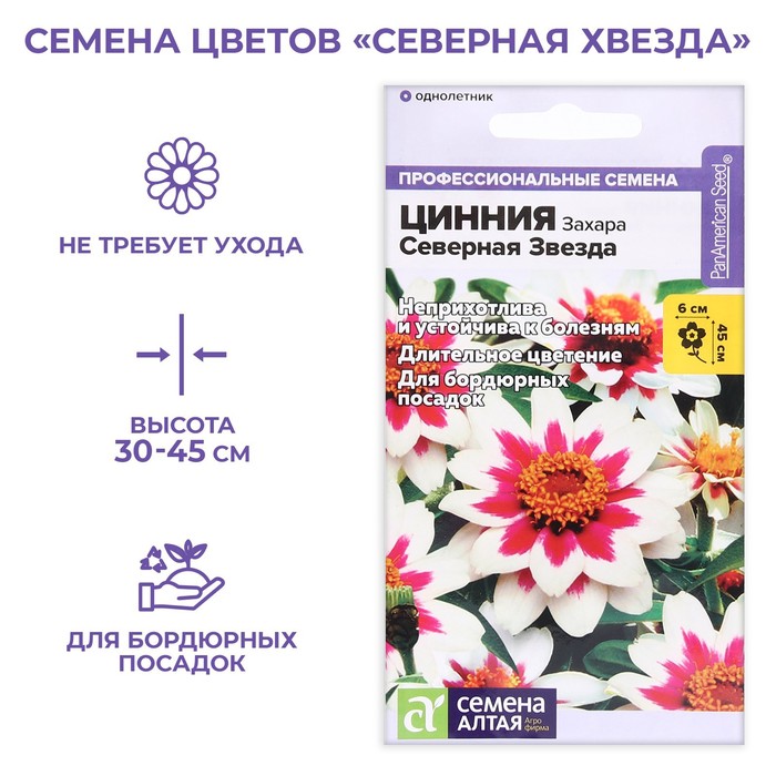 Семена цветов Цинния Захара "Северная звезда", 5 шт