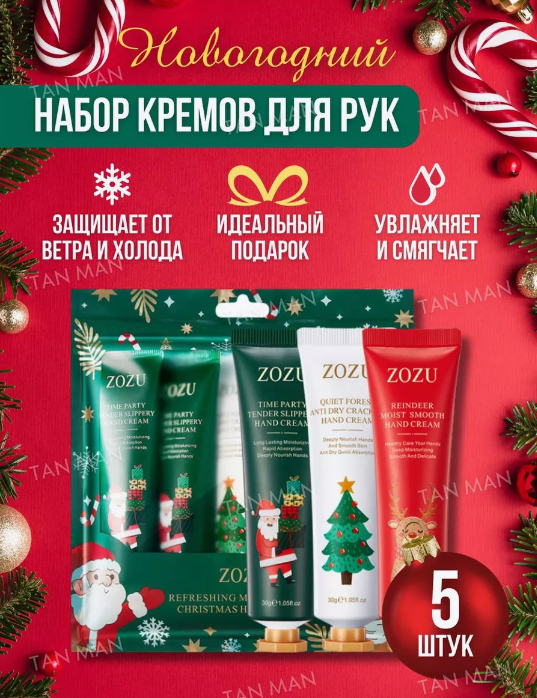 ZOZU Крем для рук НАБОР "CHRISTMAS" (30г * 5 штук) (ZOZU-88593)