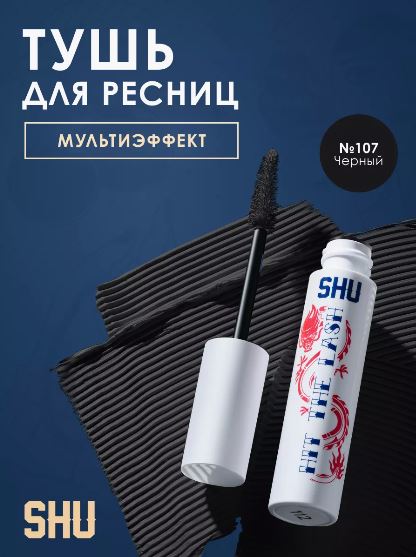 
Тушь для ресниц мультиэффект Hit The Lash,107 черный, 10 мл