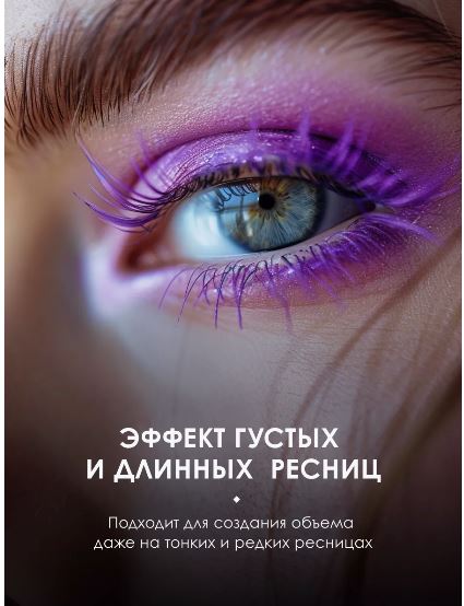 
Тушь для ресниц мультиэффект Hit The Lash,111 фиолетовый, 10 мл