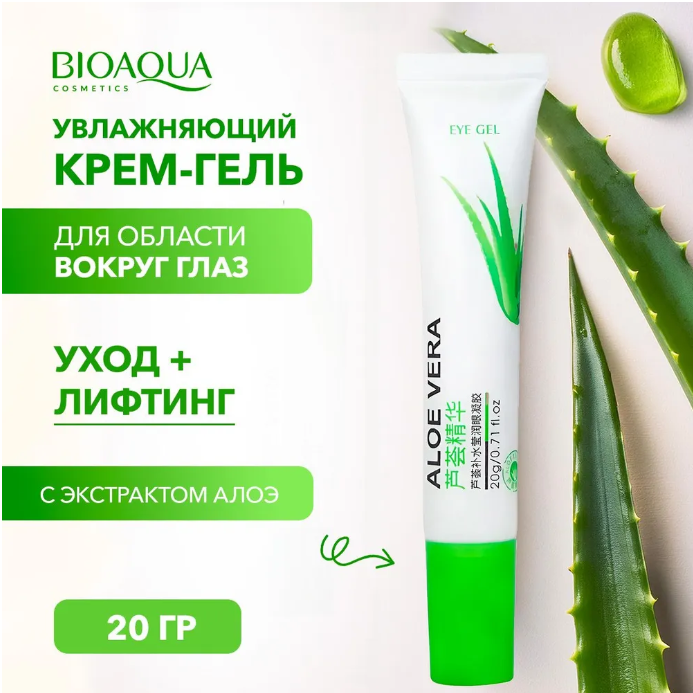 ПРИСТРОЙ!!! Крем для кожи вокруг глаз Bioaqua Aloe Vera