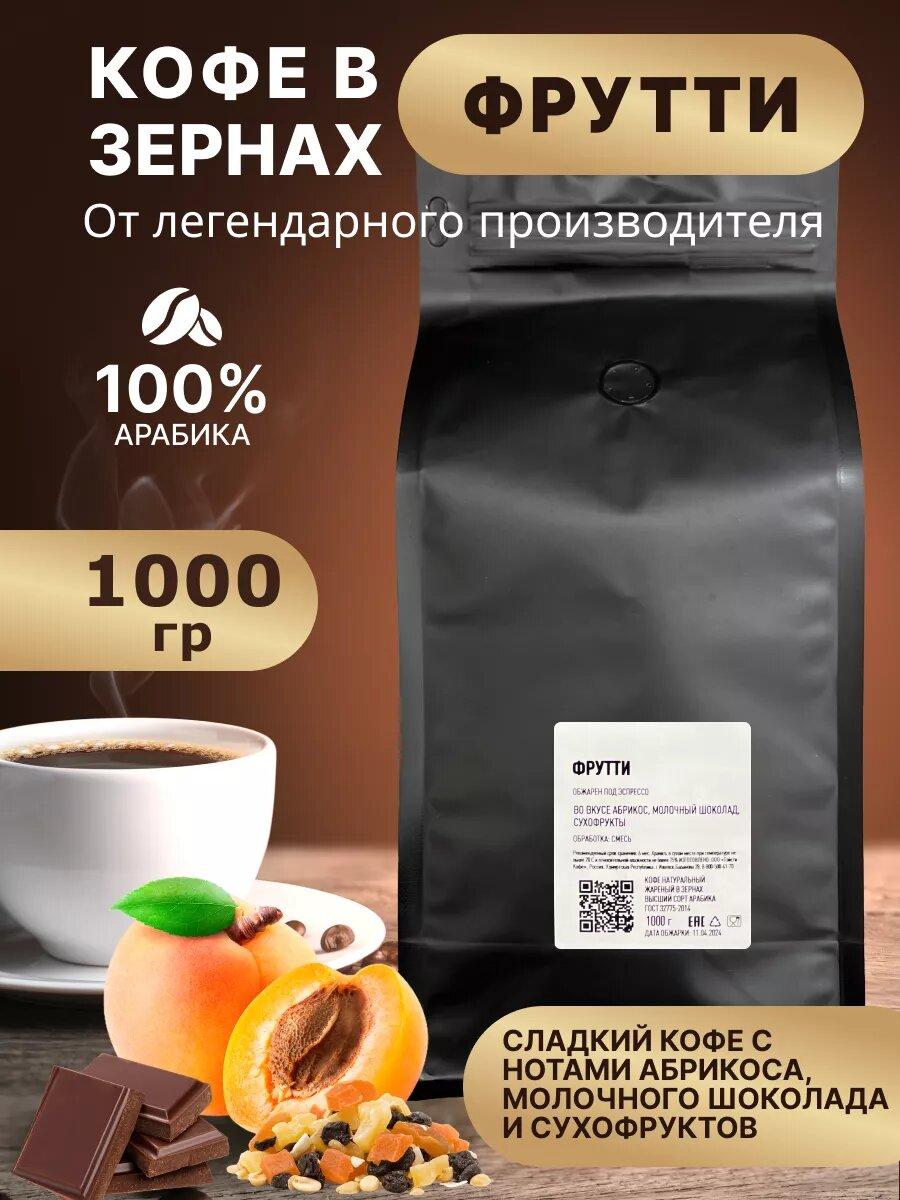 Фрутти 1000 г