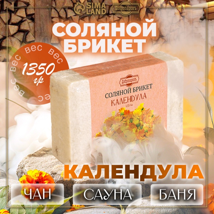 Соляной брикет "Календула" с алтайскими травами, 1,35 кг "Добропаровъ"