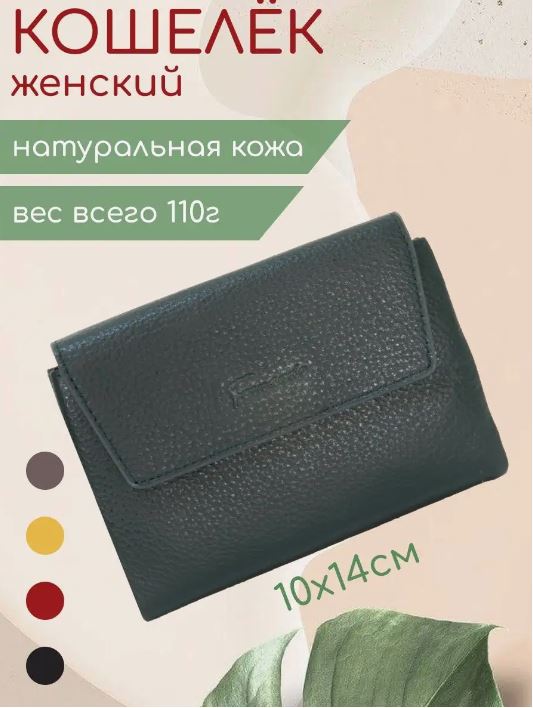 YS Кошелек женский Fernando 31-3929#