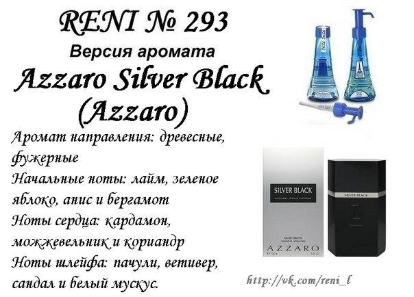NEW! Azzaro Silver Black (Azzaro) 100мл