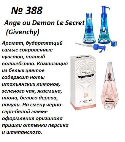 Ange ou Demon Le Secret (Givenchy) 100мл