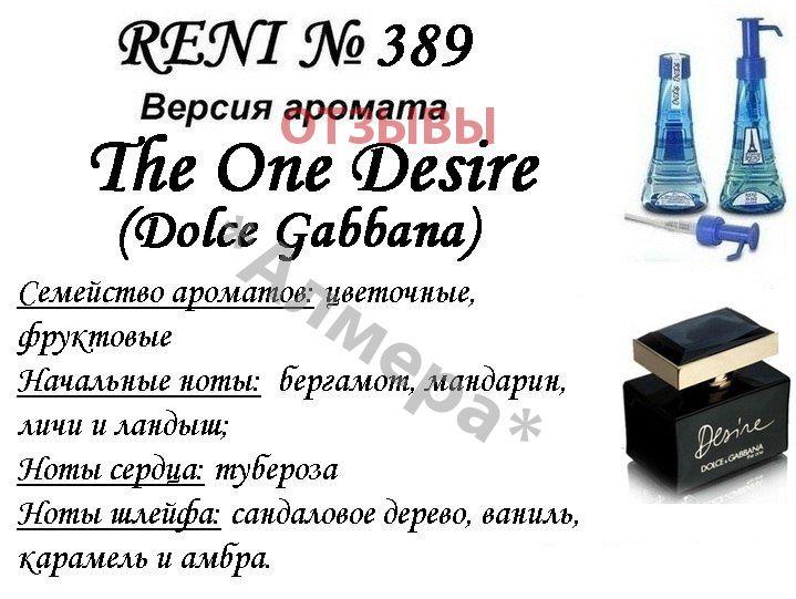 НОВИНКА! The One Desire (Dolce Gabbana) 100мл