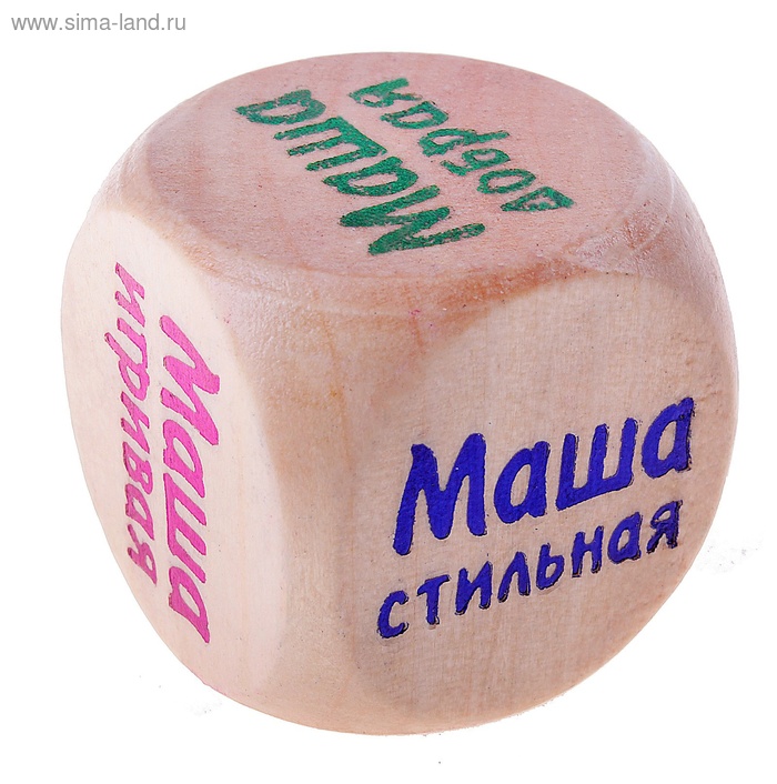 Кубик с именем "Маша"