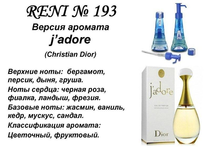 J'adore (Christian Dior) 100мл