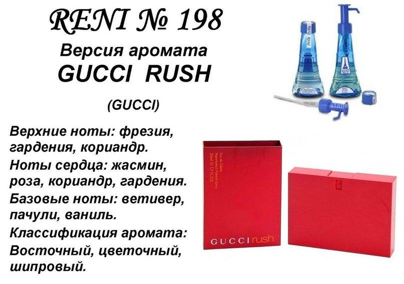 Gucci Rush (Gucci parfums) 100мл