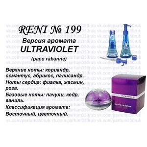 Ultraviolet (Paco Rabanne) 100мл