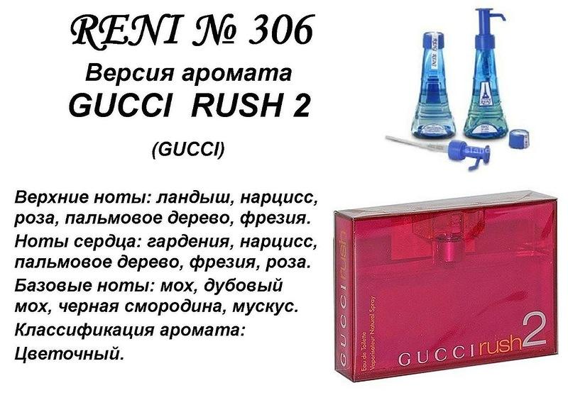 Gucci Rush ll (Gucci parfums) 100мл