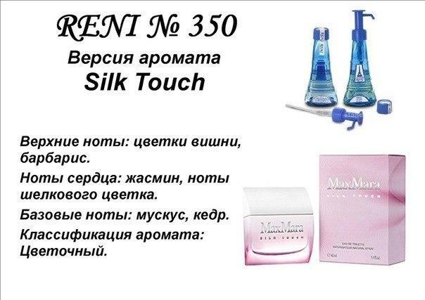 Silk Touch (Max Mara) 100мл