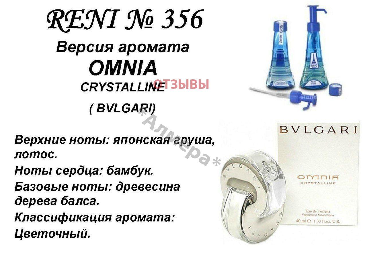 Omnia Crystalline (Bvlgari Parfums) 100мл