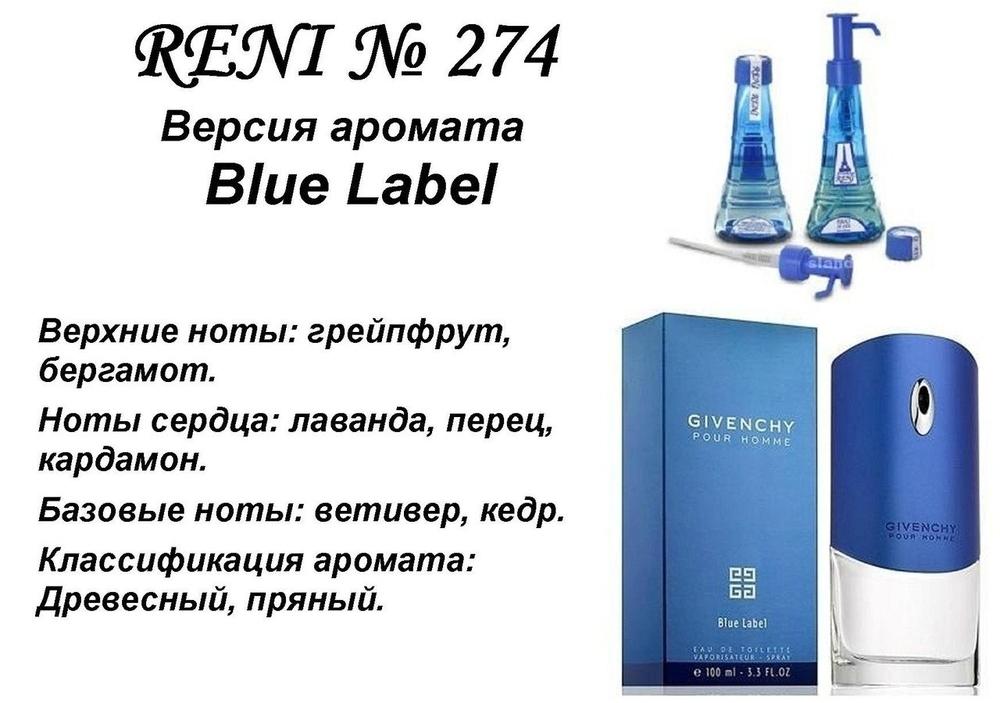 Blue Label (Givenchy) 100мл