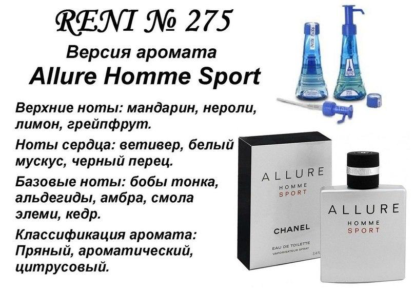 Allure Sport (Chanel) 100мл