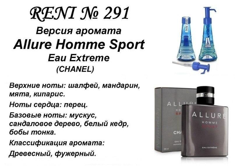 Allure Home Sport Extreme (Chanel) 100мл