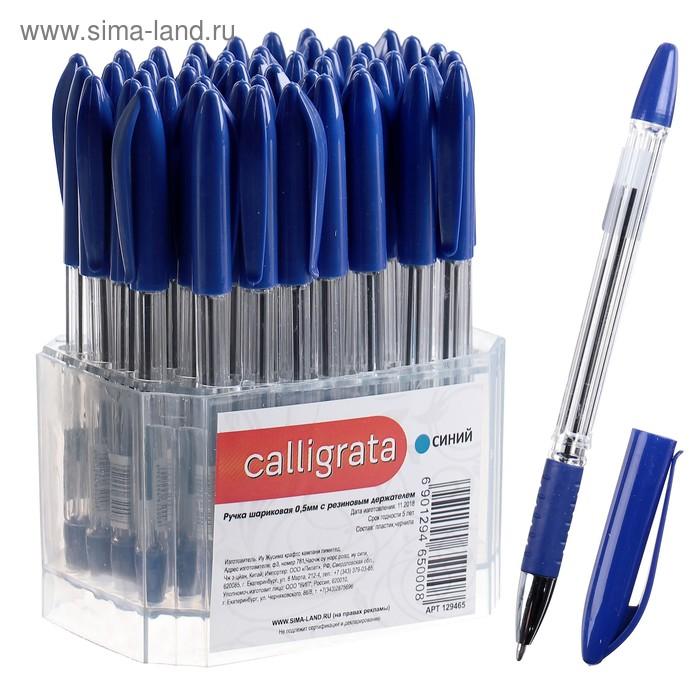 Ручка шариковая 0.5 мм, стержень синий, с резиновым держателем ФАСОВКА ПО 5 шт.