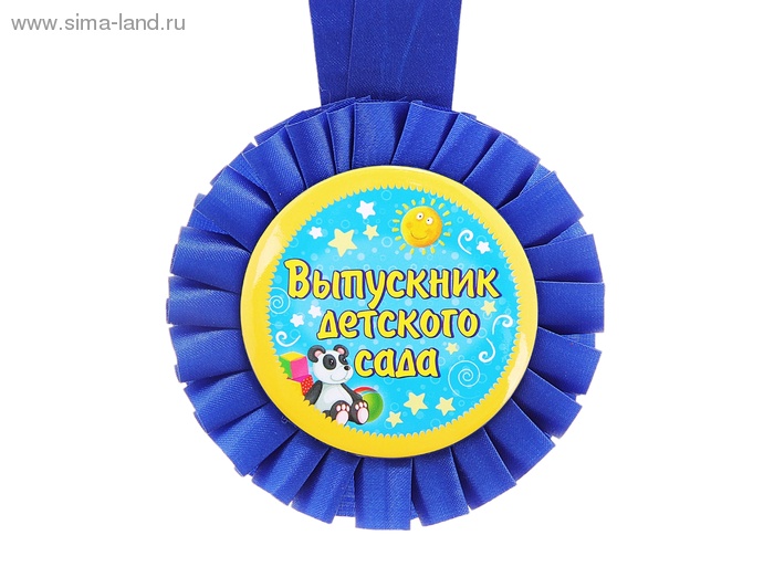 Медаль розетка "Выпускник детского сада"