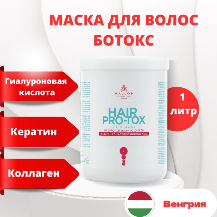 KJMN HAIR PRO-TOX HAIR MASK/ Про токс маска,500