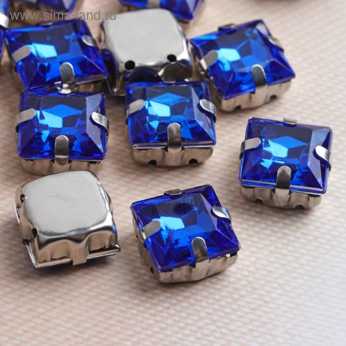 Стразы пришивные «Квадрат», в оправе, 10 × 10 мм, 20 шт, цвет синий
