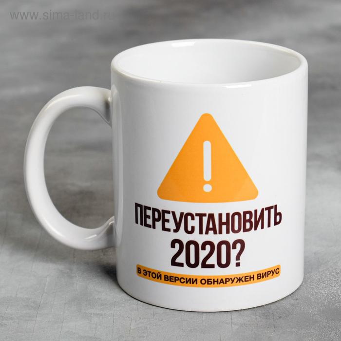 Кружка "Переустановить 2020?"
