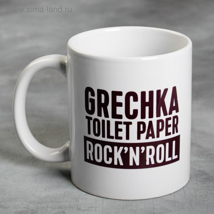 Кружка "GRECHKA TOILET PAPER & ROCK`N`ROLL"