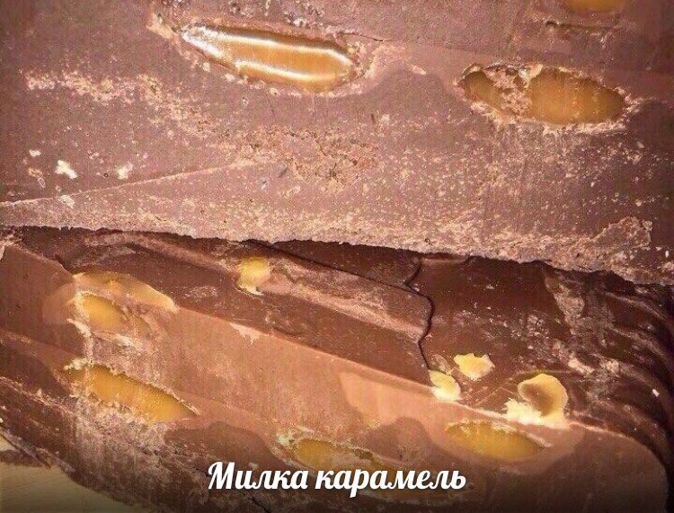 Милка карамель