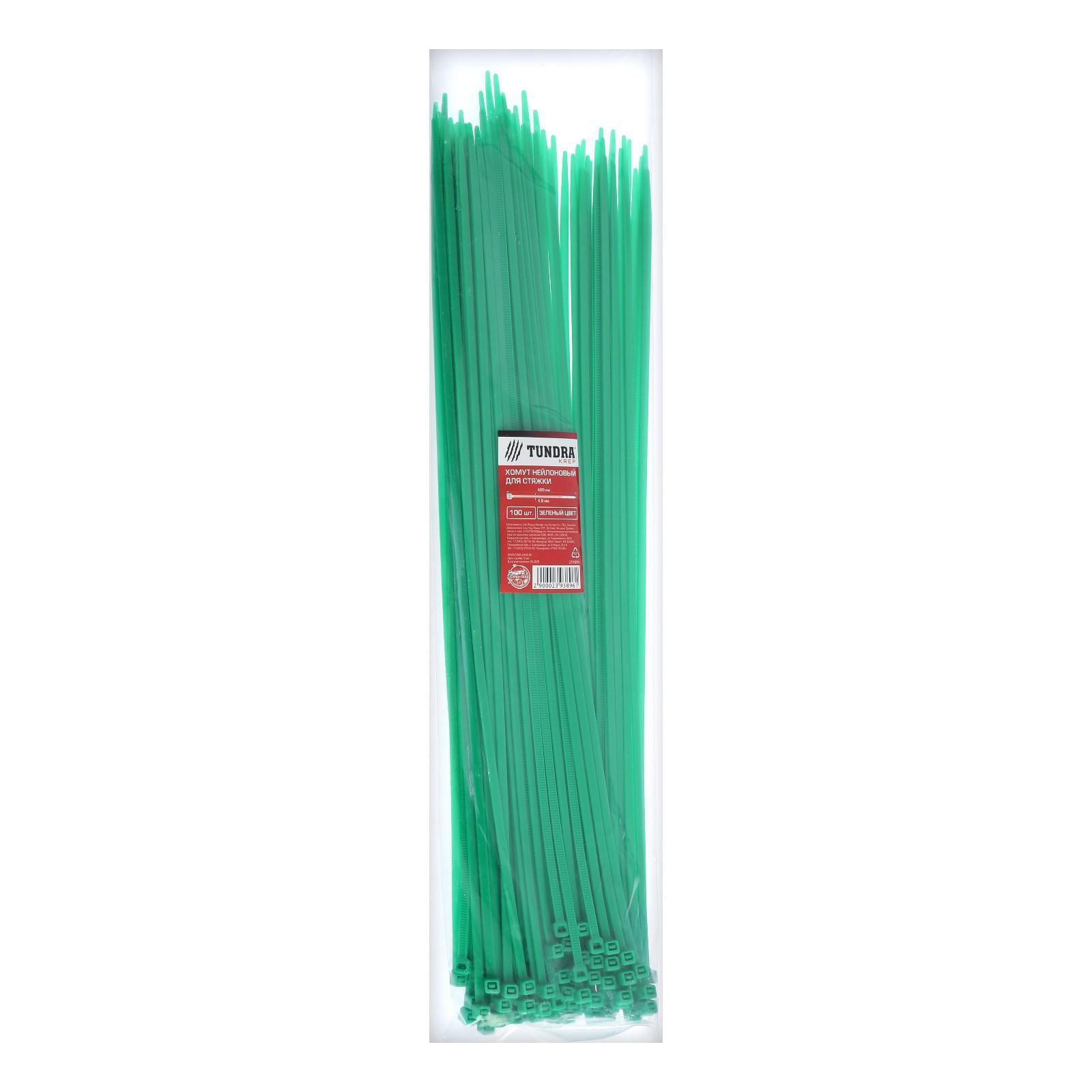 Хомут нейлоновый TUNDRA krep, для стяжки, 4.8х400 мм, цвет зеленый, в упаковке 100 шт.
