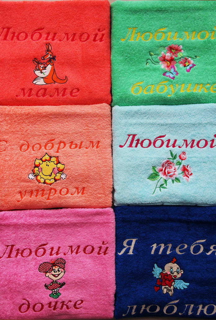 Полотенце махровое с вышивкой "Любимые" с картинкой