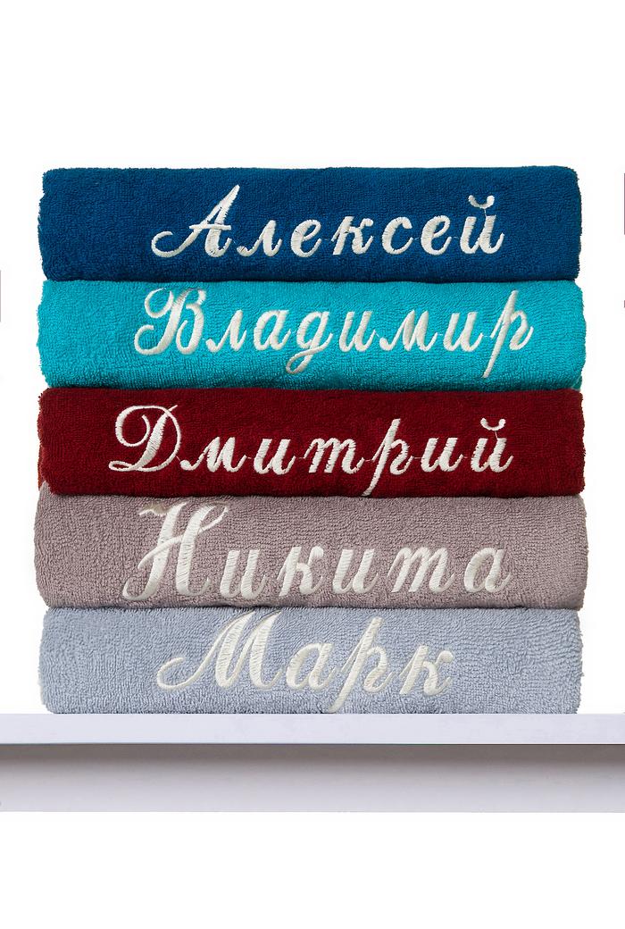 Полотенце махровое с вышивкой Имена мужские
