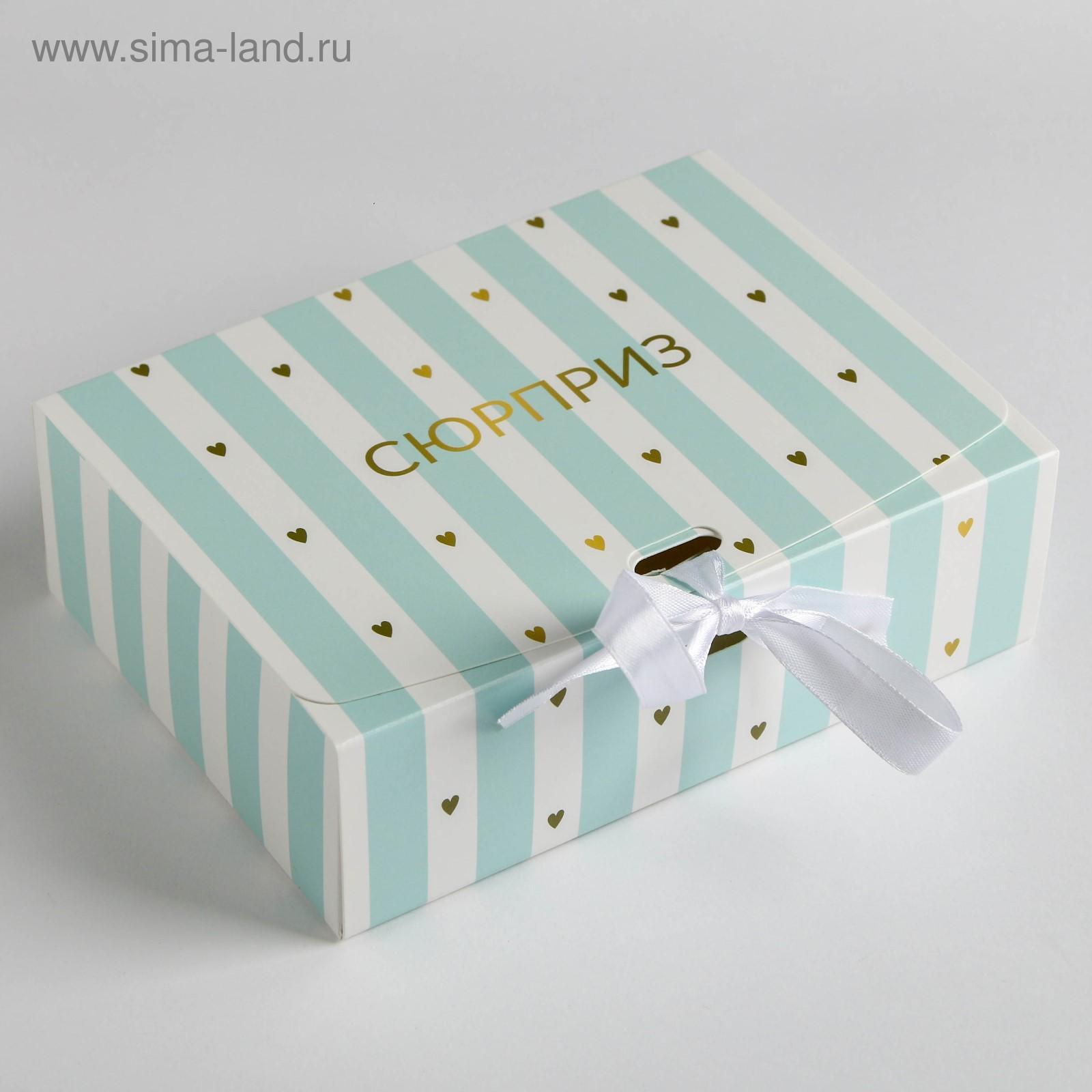 Складная коробка подарочная «Сюрприз», 16.5 × 12.5 × 5 см