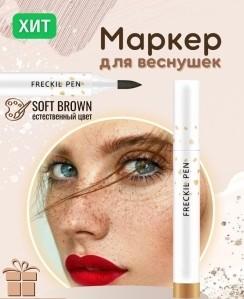 PUDAIER Водостойкий маркер для рисования веснушек Freckle Pen