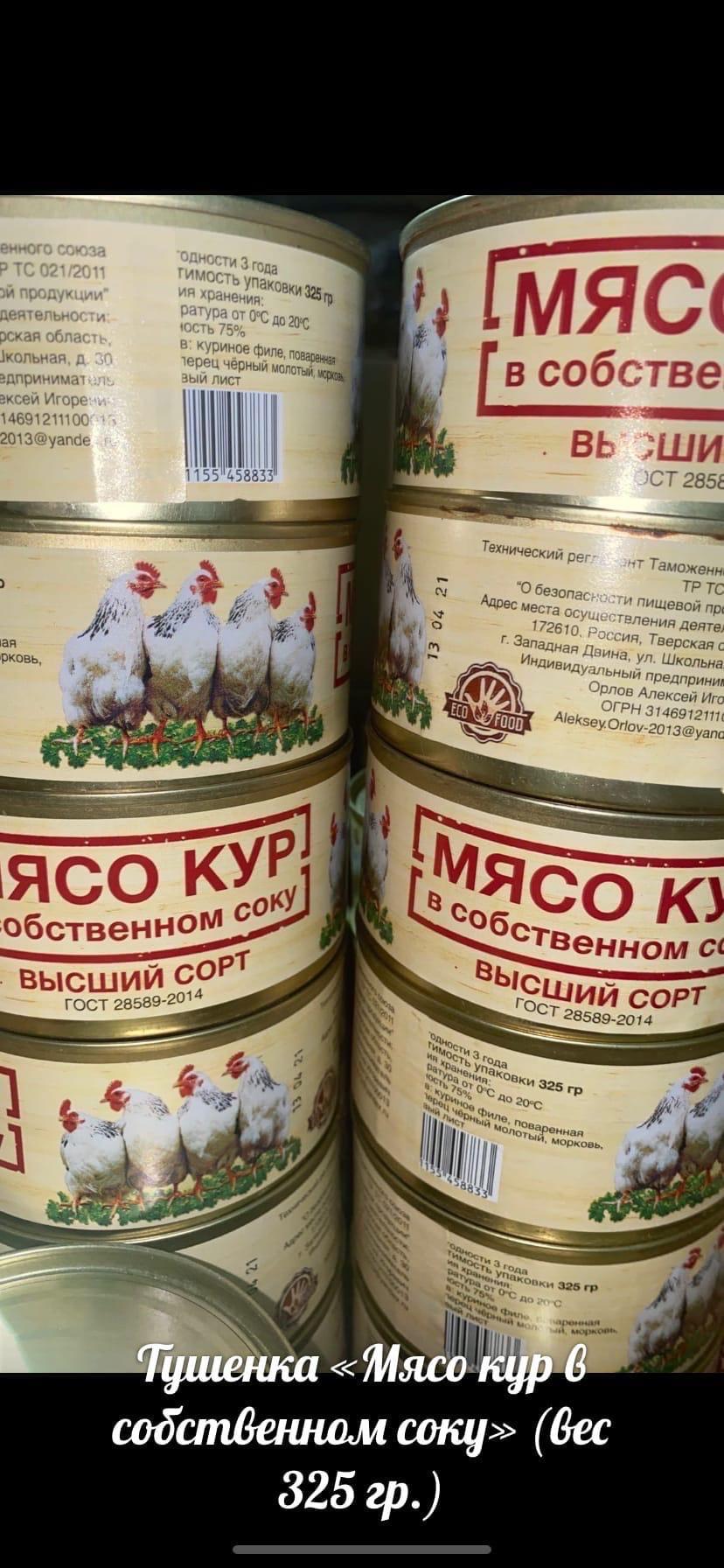 Тушенка "мясо кур в собст.соку"