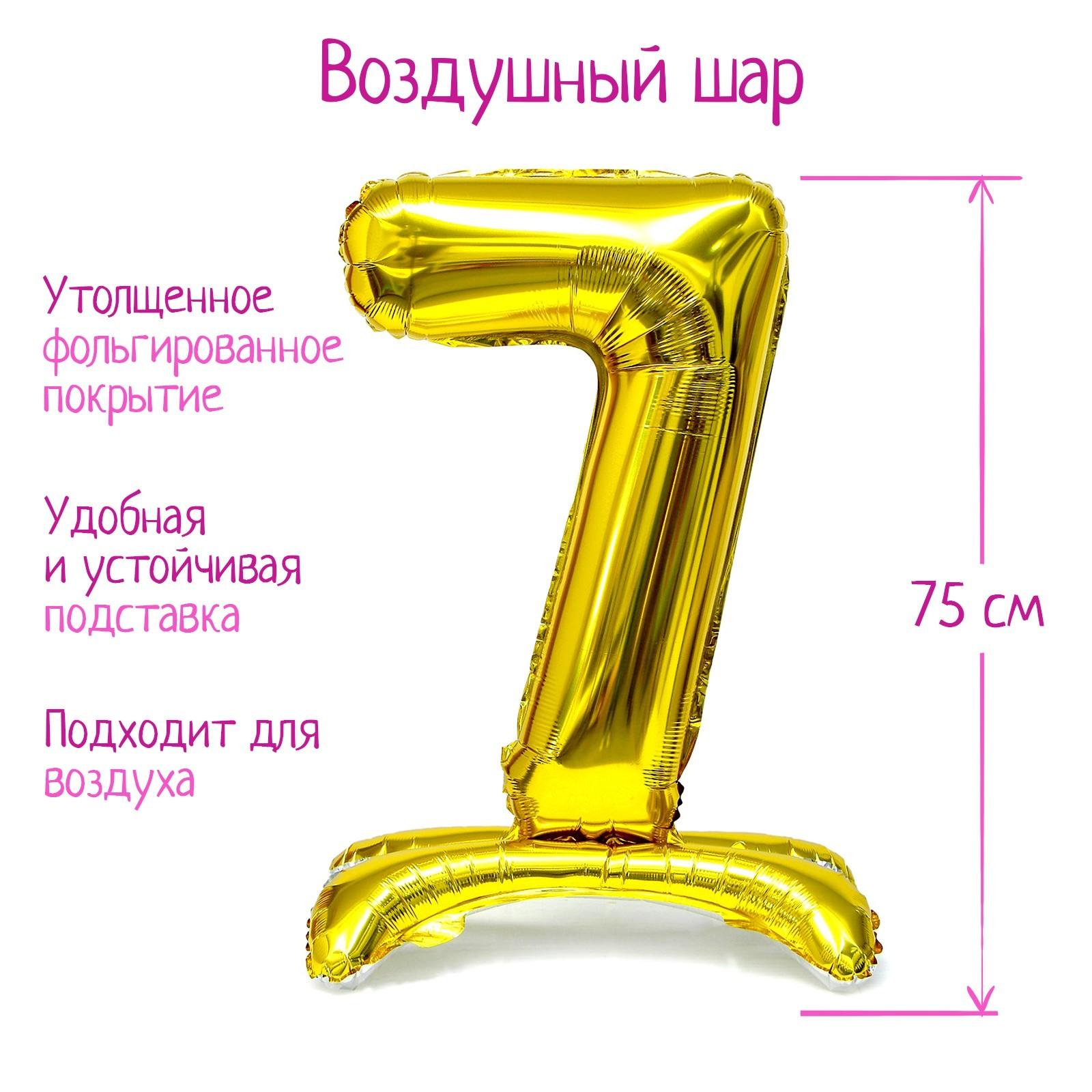 Шар фольгированный 32" «Цифра 7», на подставке, цвет золото