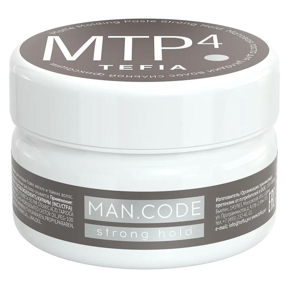 Tefia Man Code Matte Molding Paste Strong Hold Матовая паста для укладки волос сильной фиксации 75 мл