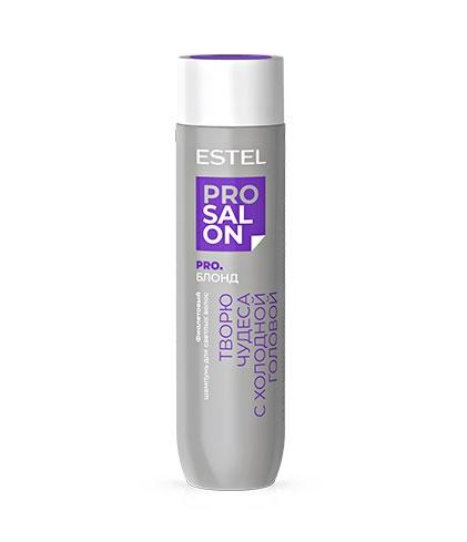 Фиолетовый шампунь для светлых волос ESTEL PRO SALON PRO. БЛОНД