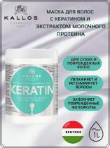 KJMN KERATIN HAIR MASK WITH KERATIN AND MILK PROTEIN/маска кератин   500мл