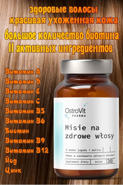 OstroVit Pharma Bears для здоровых волос 30 мармеладок