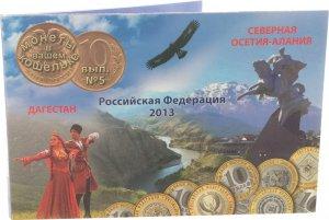 Альбом «Дагестан и Северная Осетия-Алания»